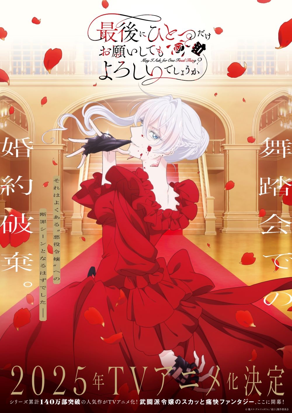 May I Ask for One Final Thing? (S1; 13 Episodes) – Anime Review